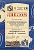Лучший экспортер года – Диплом